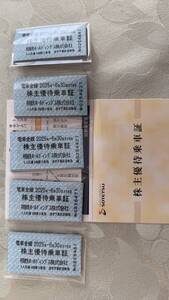 相鉄株主優待乗車券50枚