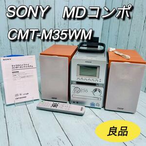 SONY ソニー　コンポ　MD CD カセット　CMT-M35WM 付属品有り　リモコン　説明書　動作良好