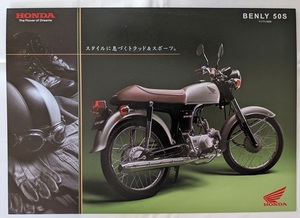 ベンリィ 50S　(BA-CD50)　車体カタログ　チラシ1枚　2007年1月　BENLY 50S　古本・即決・送料無料　管理№ 5756J