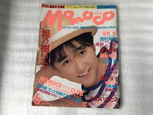 中古【即決】MOMOCO 88年6月 浅香唯 西村知美 姫乃樹リカ