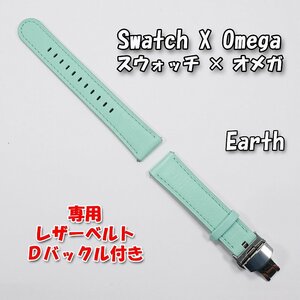 Swatch×OMEGA スウォッチ×オメガ 専用レザーベルト Earth（ライトグリーン） Ｄバックル＆尾錠付き