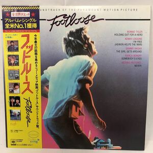 FOOTLOOSE フットルース LP レコード サウンドトラック KENNY LOGGINS ケニー・ロギンス BONNIE TYLER ボニー・テイラー KEVIN BACON