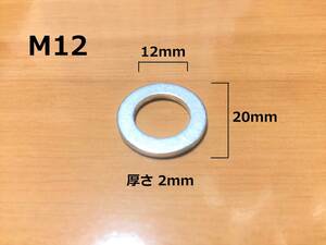 M12 内径12ミリ アルミ製オイルドレンワッシャー 1枚　/検索用CBX250SXLR250RXR250FTR250フォルツァCBX400FCBR400FCB400FourCBR400CB-1