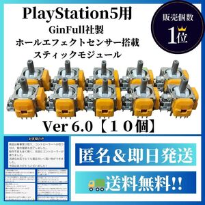 【PS5用】ホールエフェクトセンサー搭載Ver6.0【デュアルセンス デュアルセンスエッジ Dualsense DualsenseEdge】G5 