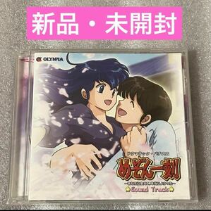 【新品/レア/めぞん一刻】ドラマチック・パチスロ 『めぞん一刻』~あなたに会えて、本当によかった~ サウンドトラック CD