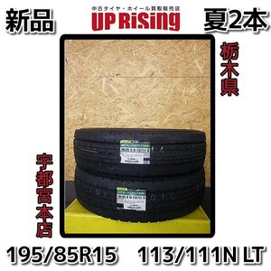 新品アウトレット品♪2023年製 DUNLOP ダンロップ ENASAVE SPLT50M エナセーブ♪195/85R15 113/111N LT♪タイヤのみ2本♪R610T31