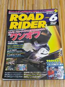 ロードライダー2010年6月theワンオフ ベイツレザーズ・Moto2マシン大解剖(初年度。ヘレステスト)ケビン・シュワンツ バイク雑誌