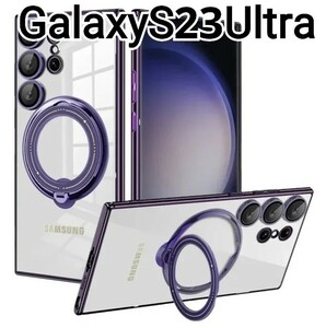 GalaxyS23Ultra ケース　メタリック　パープル　紫　リング　スタンド