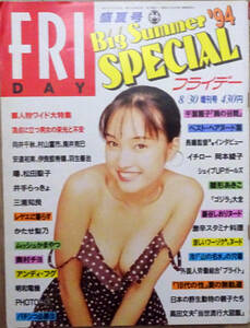 ■FRIDAY SPECIAL 1994/8/30■かたせ梨乃 盛本真理子 杉山朋子 雛形あきこ 中島史恵 梶原真弓 安藤有里 藤谷しおり 千葉麗子 松田聖子■