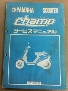 ●ヤマハ●YAMAHA●CHAMP●チャンプ●５４V●サービスマニュアル●ＵSED●