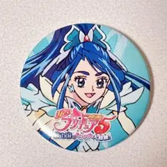 Yes!プリキュア5 鏡の国のミラクル大冒険 映画 当選品 缶バッジ アクア 1