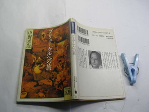 中野孝二著 ブリューゲルへの旅 中古品 河出文芸文庫1991年5刷 定価520円 196頁 文庫新書3-4冊迄送198 小難有