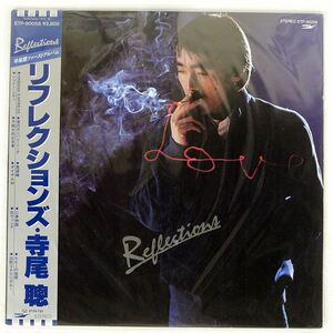 帯付き 寺尾聰/リフレクションズ/EXPRESS ETP90058 LP