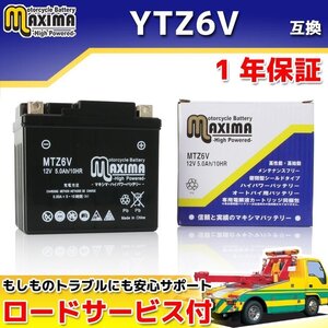 充電済み すぐ使える 保証付バイクバッテリー YTZ6V GTZ6V 互換 FTR223 FTR223D MC34 SL230 MD33 XR230 MD36 NS250F NS250R NS400R VOX