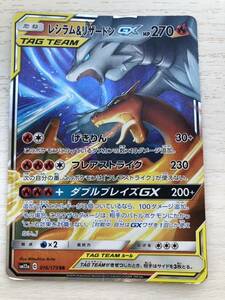 ポケモンカード ◎ レシラム&リザードン GX