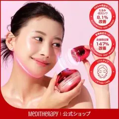 MEDITHERAPY EMS LED 美顔器 ゴールド糸配合