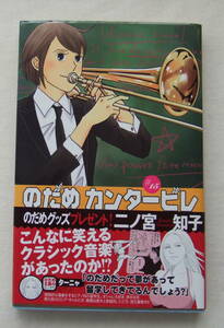 古本「のだめカンタービレ　15　二ノ宮知子　講談社KC Kiss　講談社」