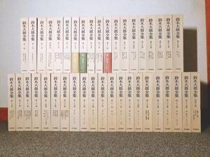 定価40万!!増補新版!! 鈴木大拙全集 全40巻揃 岩波書店 検:真宗/中村元/碧巌録/華厳経/無量寿経/法華経/大蔵経/般若心経/親鸞/法然/空海