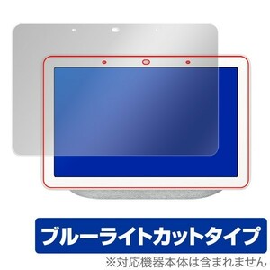 Google Nest Hub / Google Home Hub 用 保護 フィルム OverLay Eye Protector for Google Nest Hub / Google Home Hub ブルーライト カ