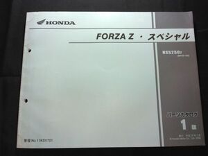 FORZA Z・スペシャル（MF08）（MF08E）フォルツァ Z・スペシャル　1版　11KSV701　HONDAパーツカタログ（パーツリスト）