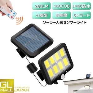 無線リモコン付 LED センサーライト ソーラーライト 人感センサー 太陽光パネル 屋外 防犯 照明 防水　送料無料