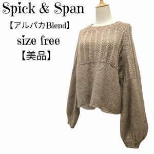 Spick&Spanスピックアンドスパン ウールラメローゲージニットプルオーバーボリューム袖茶系ブラウン系サイズFレディース 定価20,900円