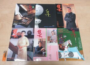 ◇A6279 書籍「雑誌/集 古美術名品『集』1998～2003年 まとめて6冊」集出版社 古美術 古民芸 工芸 骨董 収集 趣味 陶磁器 刀剣 和箪笥