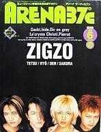 中古ARENA37℃ 付録付)ARENA37℃ 1999/6(別冊付録1点) No.201 アリーナ サーティセブン