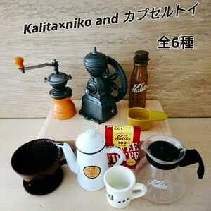 Kalita コラボレーションシリーズ niko and ニコアンド カリタ コラボガチャ ミニチュアKalita×niko and ケンエレファント ガチャ カフェ