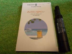 アマンダ・ブラウニング　あの日に帰りたい