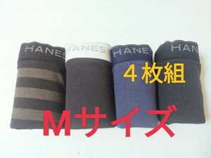 Mサイズ！送料無料！①④即決！前開き Hanes ヘインズ ボクサーパンツ ボクサーブリーフ 4枚セット M=76～84cm パンツ まとめ売り 