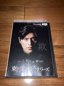 送料無料 東野圭吾 ミステリーズ vol.2 犯人のいない殺人の夜 DVD レンタルアップ品 坂口憲二（第2話）