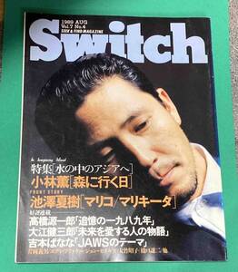 Switch 1989年8月号◆小林薫［水の中のアジアへ］/N813