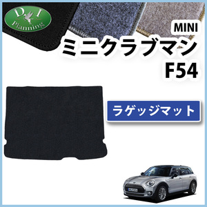 MINI ミニクーパー クーパーS ジョンクーパーワークス ワン F54 トランクシート DX ラゲッジカバー ラゲージルームマット カーマット