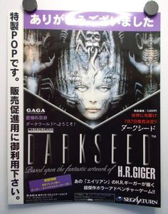 非売品 ダークシード 販促用 特製POP シール B5判 セガサターン H・R・ギーガー 1995年 DARKSEED H. R. Giger