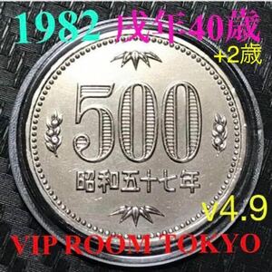 #1982 /#昭和57年 未完 ミントセット開封品 #500円硬貨 美品 一点 500円 保護カプセル 入 #初代500円 v-4.9-08#viproomtokyo