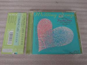 CD 松任谷由実 7 TRUTHS 7 LIES Song For Bride TUXEDO RAIN ANNIVERSARY 帯