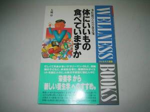 ●体にいいもの食べていますか●大槻彰多忙族のための食方箋●即