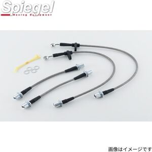 ブレーキライン ミラ L200S/L210S/L220S ダイハツ ステンメッシュブレーキライン シュピーゲル Spiegel KBD016-1