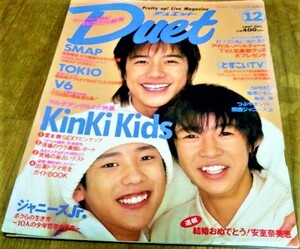 duet 1997年 12月 SMAP TOKIO KINKIKIDS V6 ジャニーズJr 古書