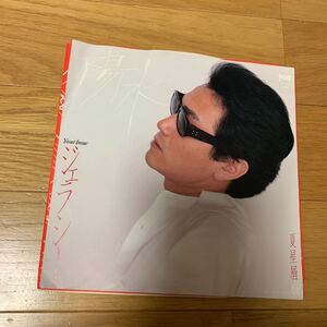 井上陽水　EP ジェラシー　夏星屑　星勝　1981 jun