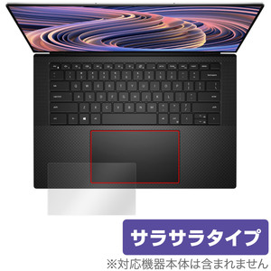 DELL XPS 15 9520 タッチパネル搭載モデル タッチパッド 保護フィルム OverLay Protector デル XPS15 (9520) アンチグレア さらさら手触り