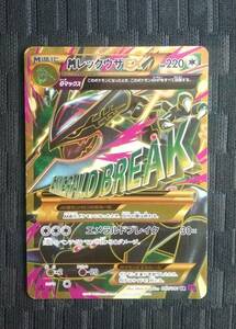 ポケモンカードゲーム　XY7　MレックウザEX　UR　095/081　1ED　