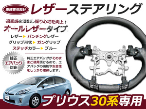 プリウス 30系 前期後期 ステアリング /ハンドル 青糸 交換 補修 車内 内装 後付け ドレスアップ