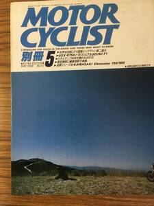 即決　別冊・Motorcyclist(モーターサイクリスト) 88年5月号