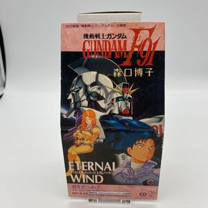 8cmcd 機動戦士 ガンダム F91 森口博子