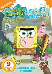 【中古】スポンジ・ボブ スポンジ・ボブ原始時代へ行く [DVD]