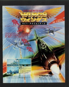 当時物 PC X68000 ウィングス WINGS 雑誌 広告