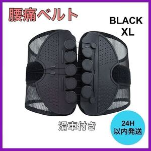 新品・未使用 腰痛ベルト 姿勢矯正 腰椎ベルト XL コルセット サポーター