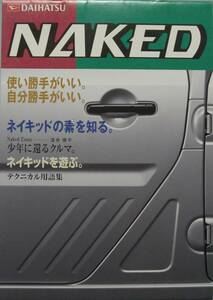 「ＮＡＫＥＤ ／　Ｏｒｉｇｉｎａｌ　ＡＣＣＥＳＳＯＲＹ　カタログ２冊セット　　ＤＡＩＨＡＴＳＵ」